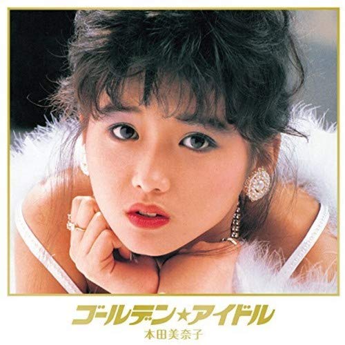 佳*也様 本田美奈子 MINAKO COLLECTION CD 未開封 プロマイ 5194+6IPoGL.jpg